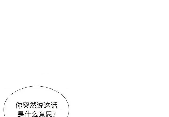 套房裡的那些事 屋檐下的恋人-第 26 话 第4页