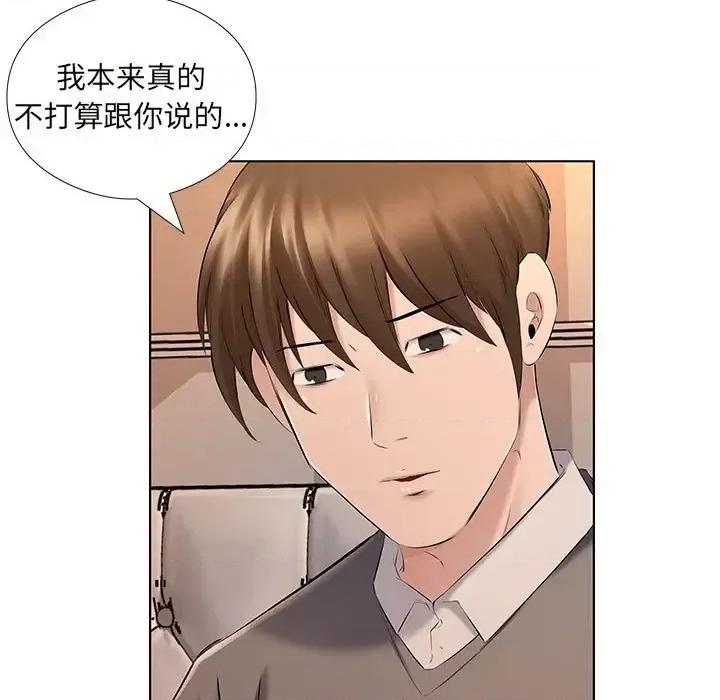 套房裡的那些事 屋檐下的恋人-第 26 话 第6页