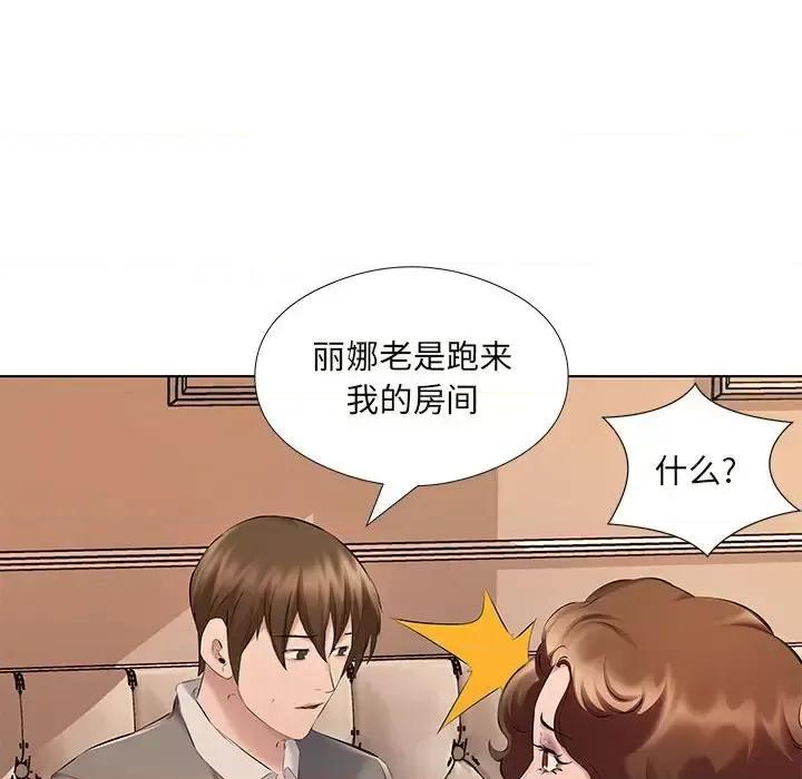 套房裡的那些事 屋檐下的恋人-第 26 话 第11页