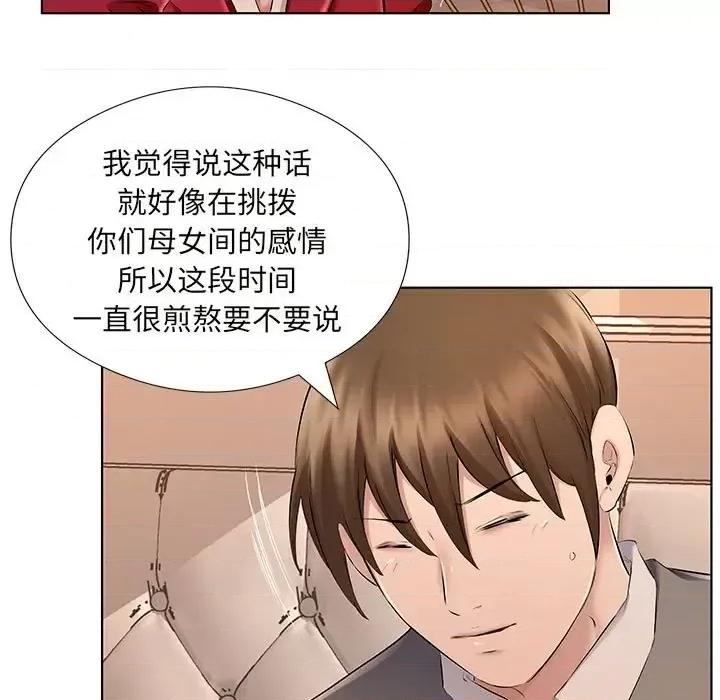套房裡的那些事 屋檐下的恋人-第 26 话 第14页