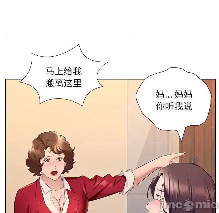 套房裡的那些事 屋檐下的恋人-第 26 话 第30页