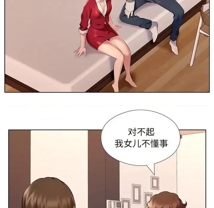 套房裡的那些事 屋檐下的恋人-第 26 话 第41页