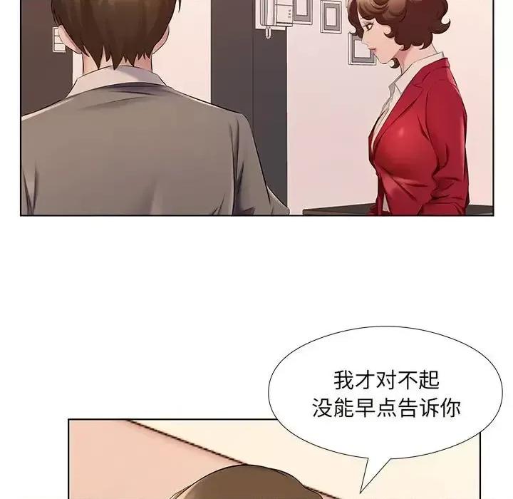 套房裡的那些事 屋檐下的恋人-第 26 话 第42页