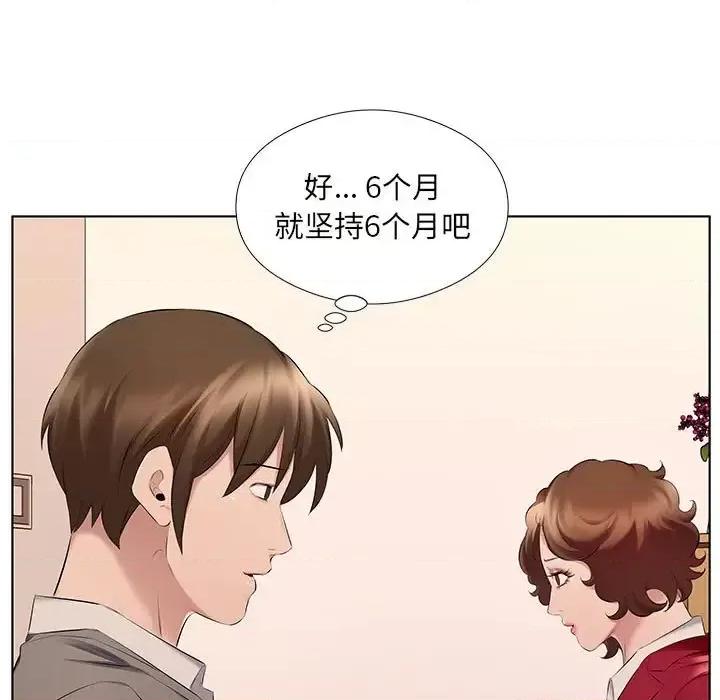 套房裡的那些事 屋檐下的恋人-第 26 话 第44页
