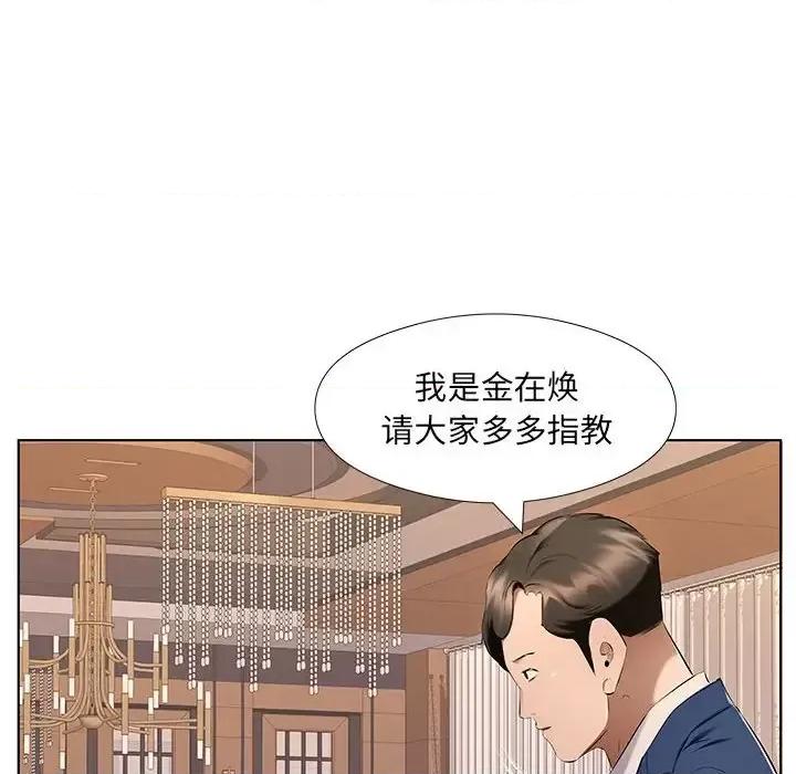 套房裡的那些事 屋檐下的恋人-第 26 话 第57页