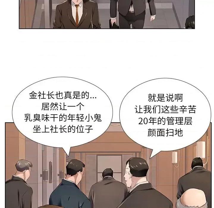 套房裡的那些事 屋檐下的恋人-第 26 话 第61页