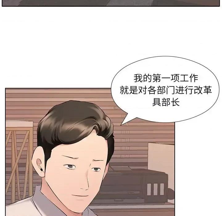 套房裡的那些事 屋檐下的恋人-第 26 话 第71页