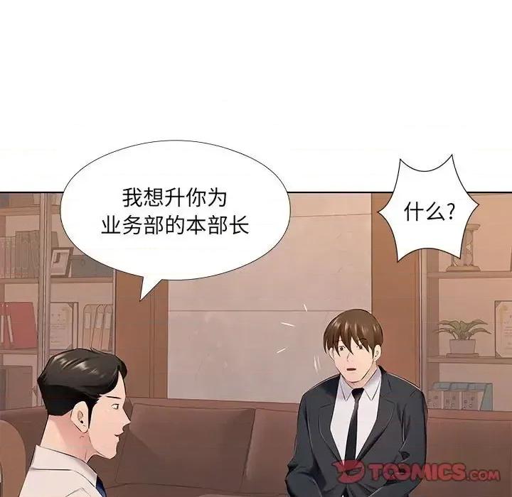 套房裡的那些事 屋檐下的恋人-第 26 话 第74页