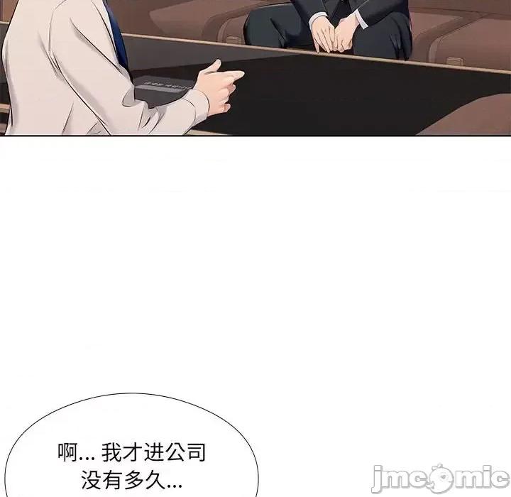 套房裡的那些事 屋檐下的恋人-第 26 话 第75页