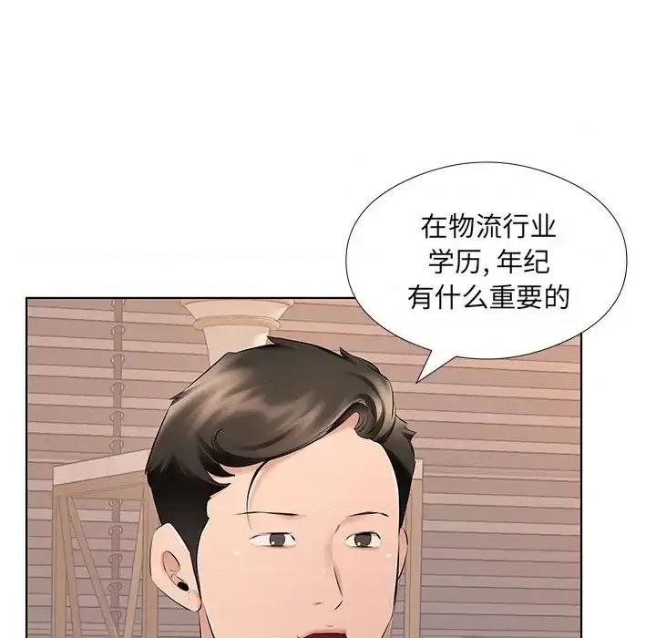 套房裡的那些事 屋檐下的恋人-第 26 话 第77页