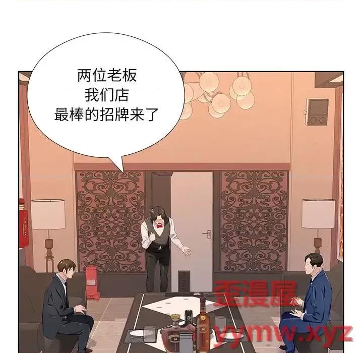 套房裡的那些事 屋檐下的恋人-第 26 话 第93页