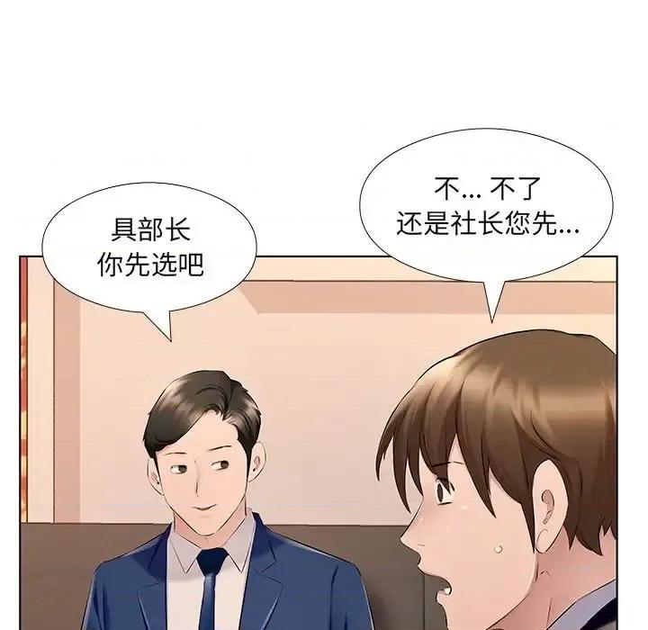 套房裡的那些事 屋檐下的恋人-第 26 话 第96页