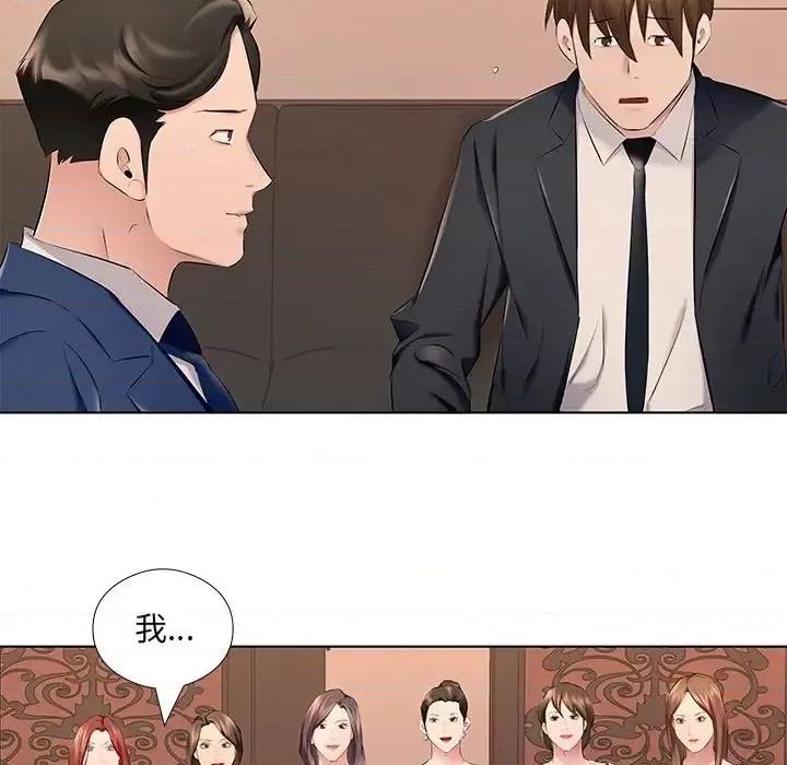 套房裡的那些事 屋檐下的恋人-第 26 话 第98页