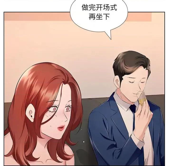 套房裡的那些事 屋檐下的恋人-第 26 话 第107页