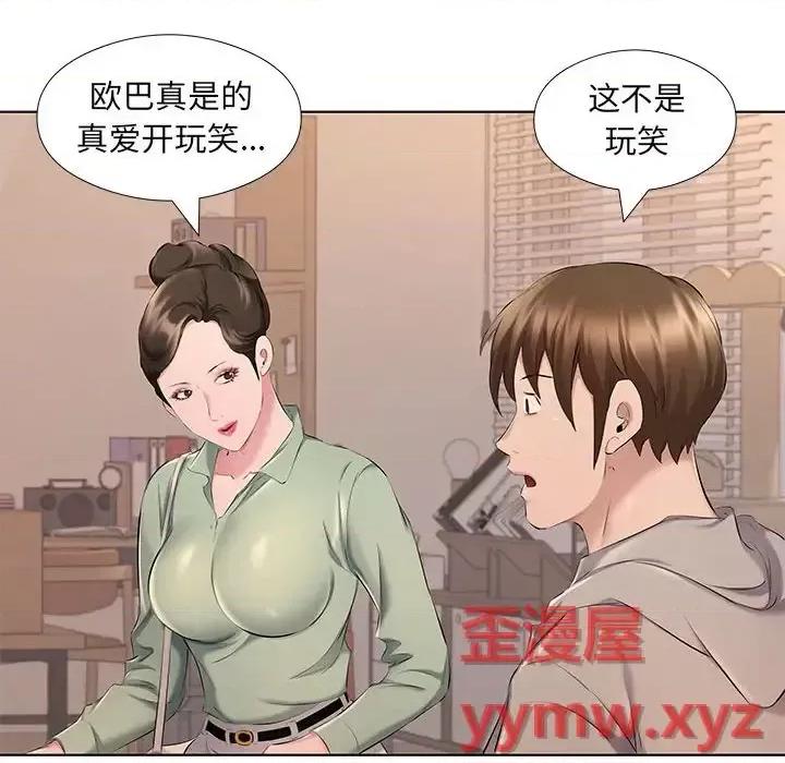 套房裡的那些事 屋檐下的恋人-第 28 话 第89页