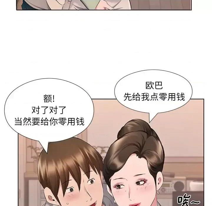 套房裡的那些事 屋檐下的恋人-第 28 话 第93页