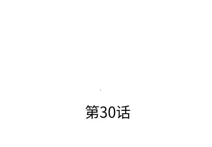 套房裡的那些事 屋檐下的恋人-第 30 话 第3页