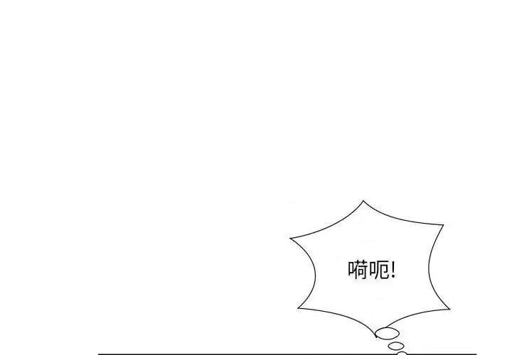 套房裡的那些事 屋檐下的恋人-第 30 话 第4页