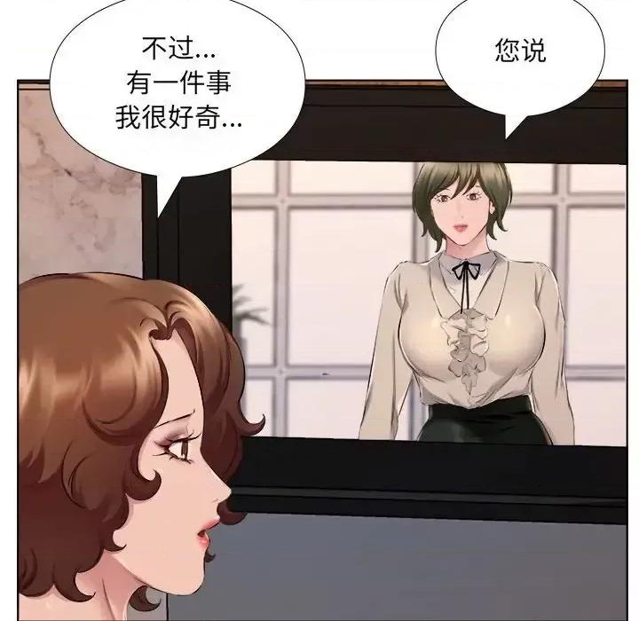 套房裡的那些事 屋檐下的恋人-第 30 话 第43页