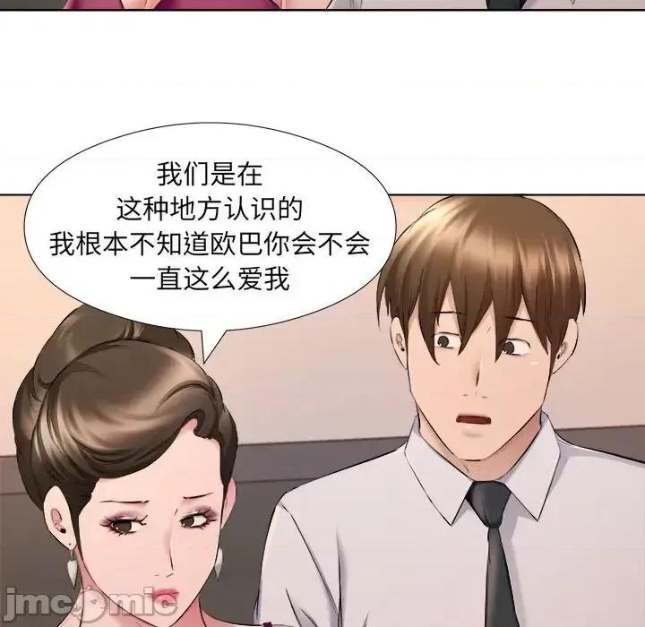 套房裡的那些事 屋檐下的恋人-第 30 话 第70页