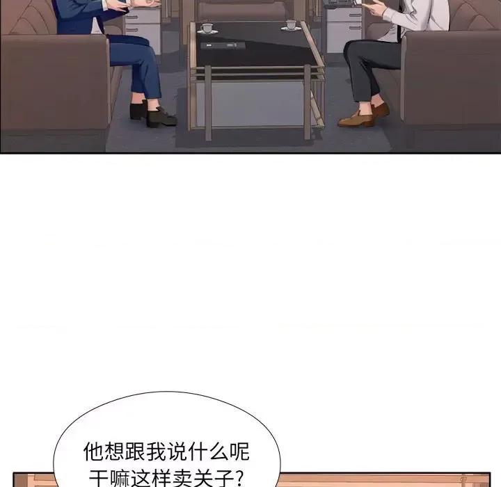 套房裡的那些事 屋檐下的恋人-第 30 话 第98页