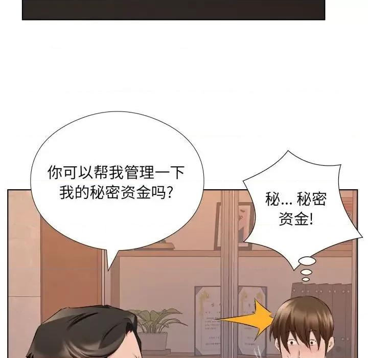 套房裡的那些事 屋檐下的恋人-第 30 话 第101页