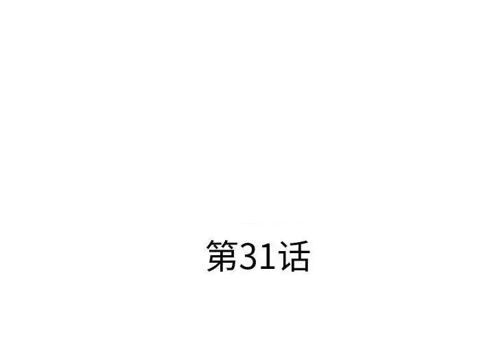 套房裡的那些事 屋檐下的恋人-第 31 话 第3页