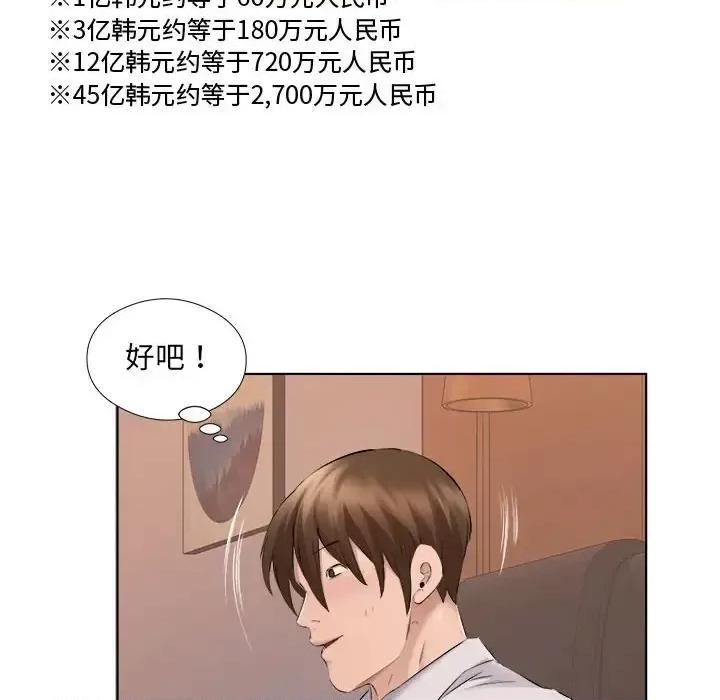 套房裡的那些事 屋檐下的恋人-第 31 话 第17页