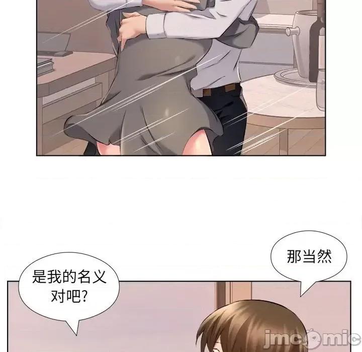 套房裡的那些事 屋檐下的恋人-第 31 话 第25页
