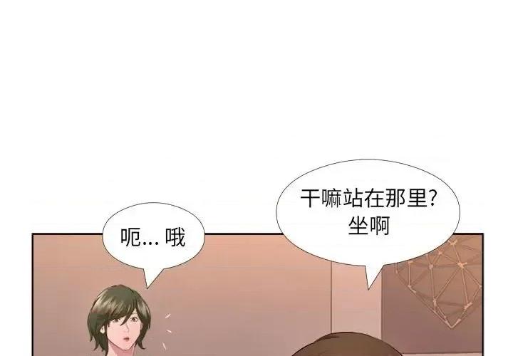 套房裡的那些事 屋檐下的恋人-第 32 话 第4页