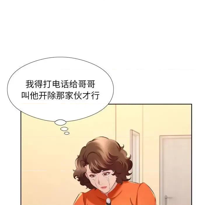 套房裡的那些事 屋檐下的恋人-第 32 话 第47页