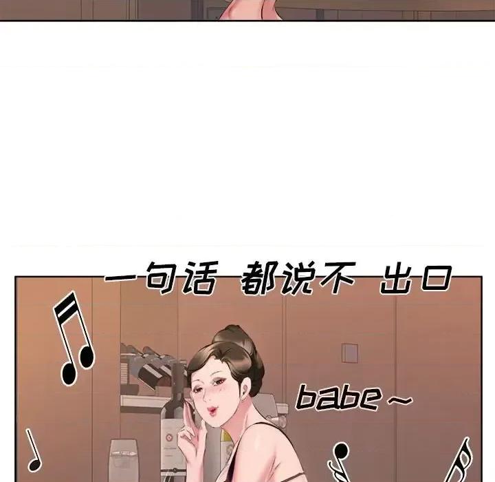 套房裡的那些事 屋檐下的恋人-第 32 话 第74页