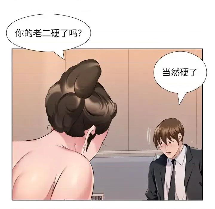 套房裡的那些事 屋檐下的恋人-第 32 话 第83页