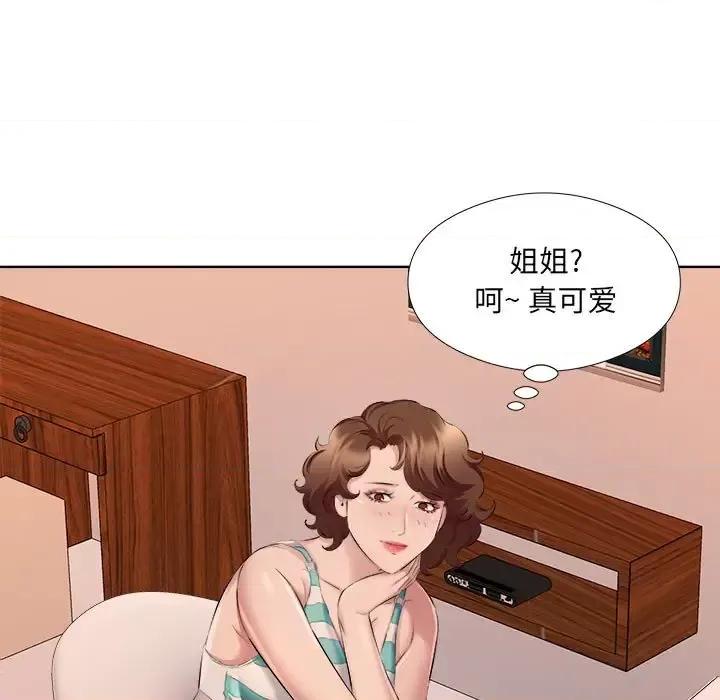 套房裡的那些事 屋檐下的恋人-第 33 话 第84页