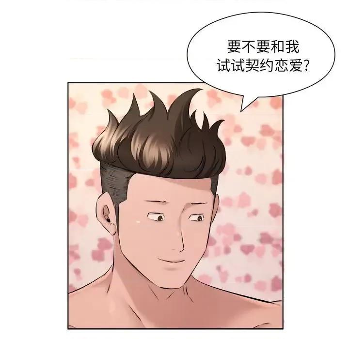 套房裡的那些事 屋檐下的恋人-第 35 话 第6页