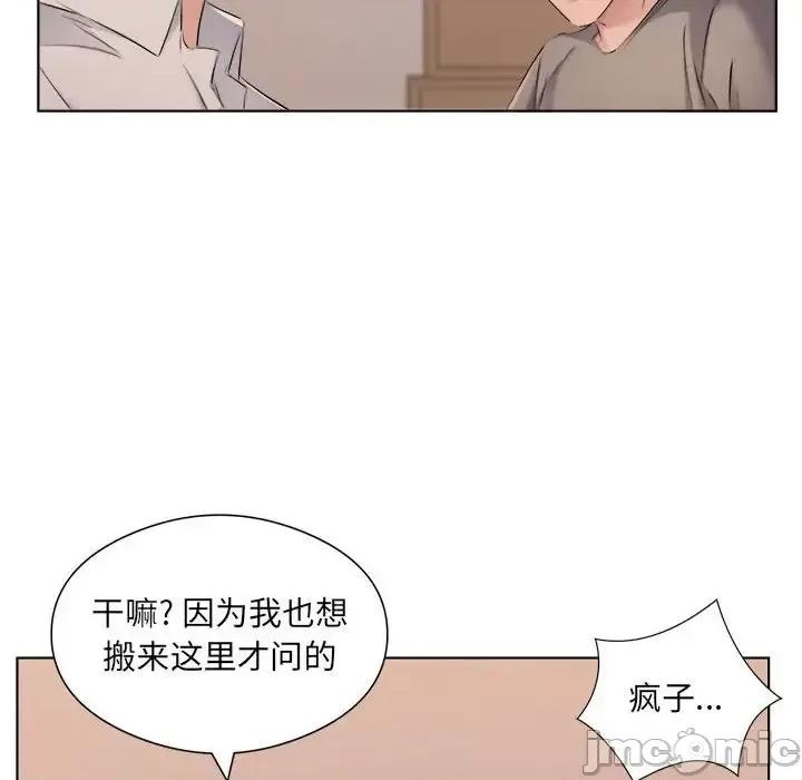 套房裡的那些事 屋檐下的恋人-第 35 话 第45页