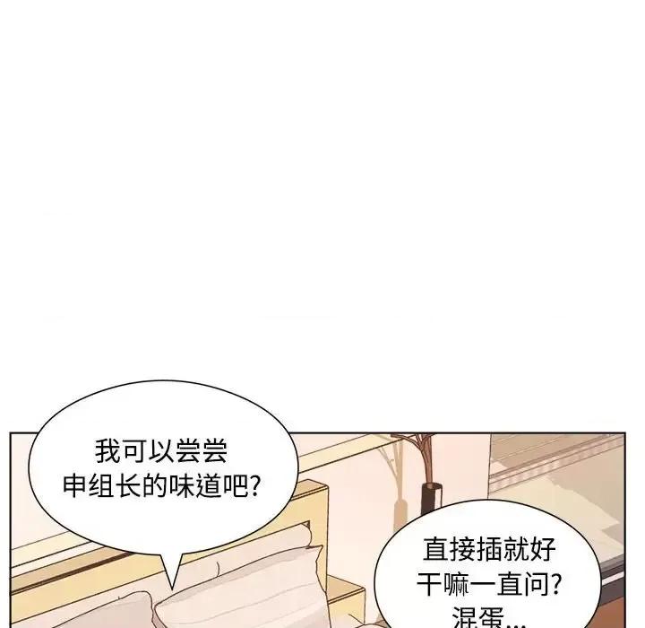 套房裡的那些事 屋檐下的恋人-第 36 话 第74页