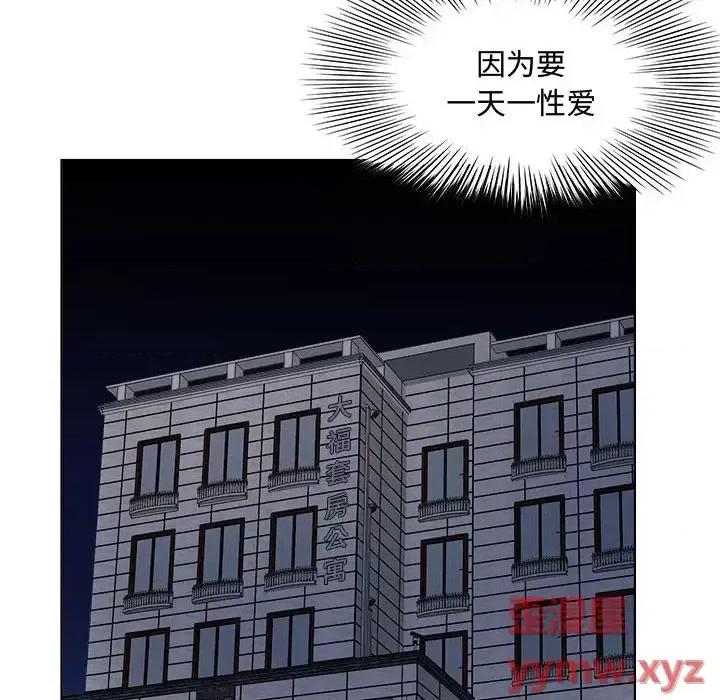 套房裡的那些事 屋檐下的恋人-第 37 话 第16页