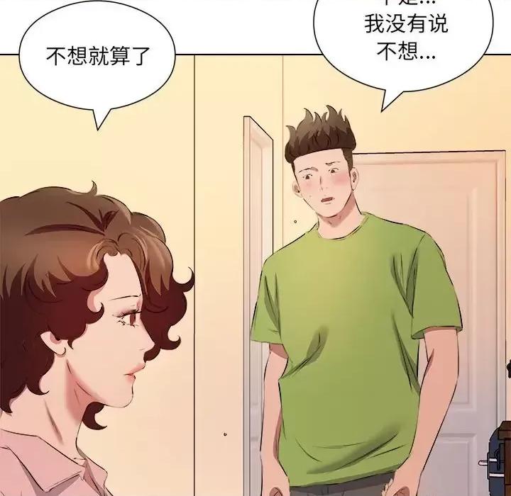 套房裡的那些事 屋檐下的恋人-第 37 话 第26页