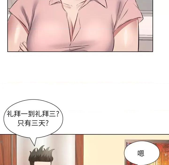 套房裡的那些事 屋檐下的恋人-第 37 话 第31页