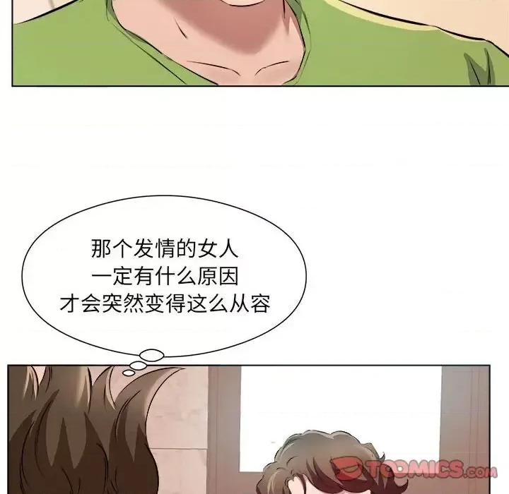 套房裡的那些事 屋檐下的恋人-第 37 话 第34页
