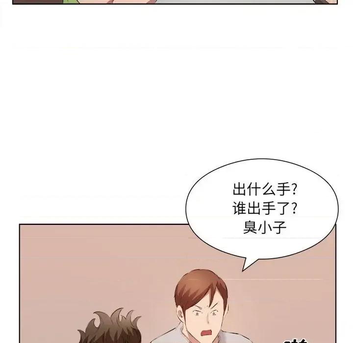 套房裡的那些事 屋檐下的恋人-第 37 话 第47页