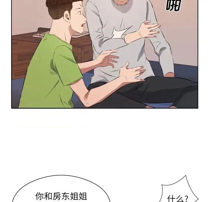 套房裡的那些事 屋檐下的恋人-第 37 话 第48页