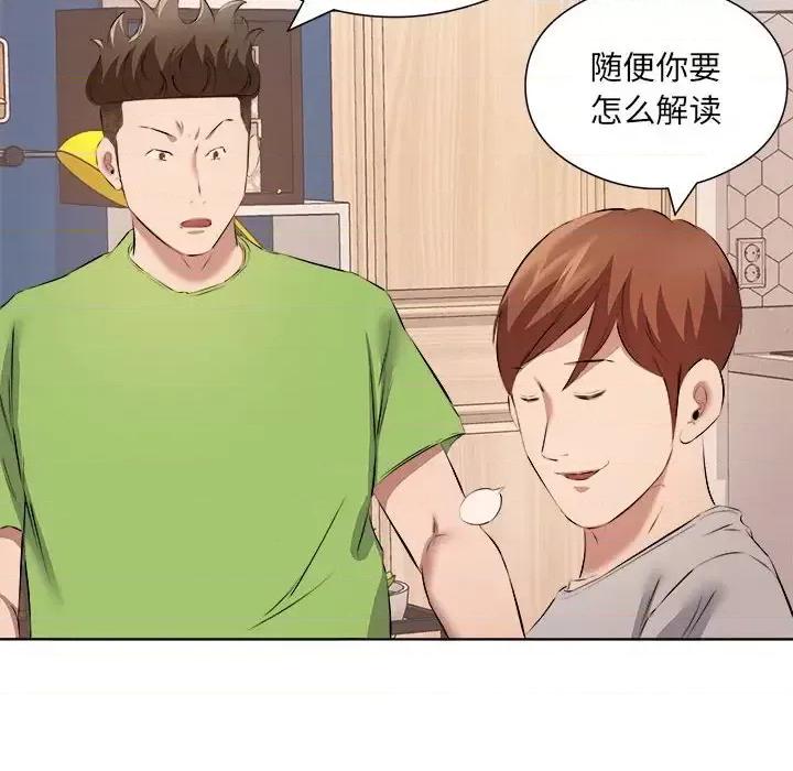 套房裡的那些事 屋檐下的恋人-第 37 话 第52页