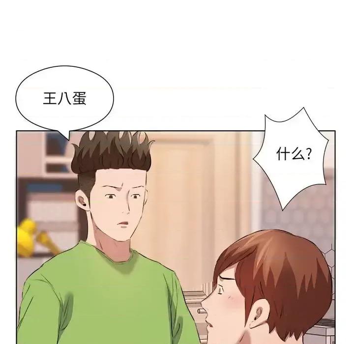套房裡的那些事 屋檐下的恋人-第 37 话 第53页
