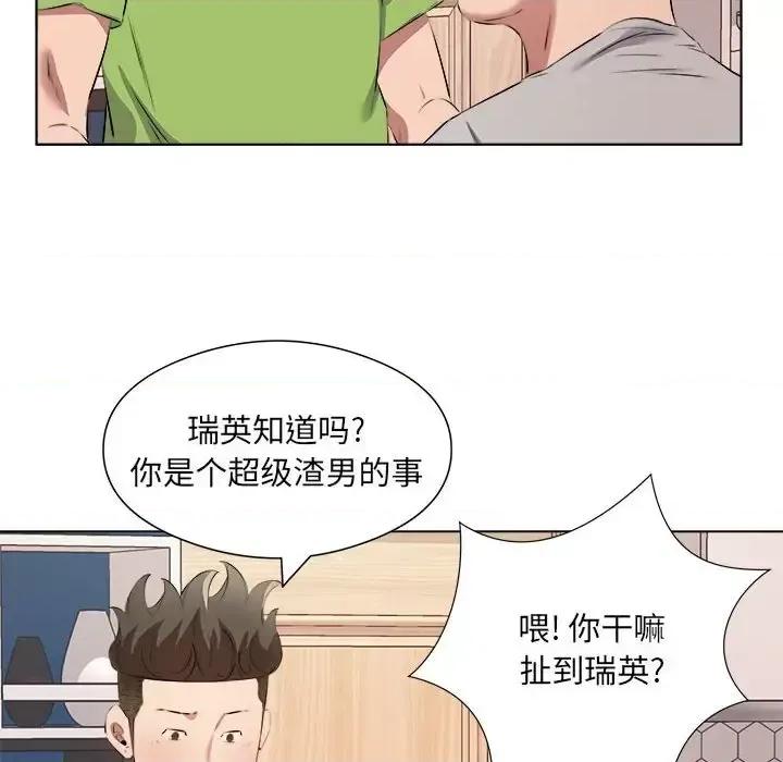 套房裡的那些事 屋檐下的恋人-第 37 话 第54页