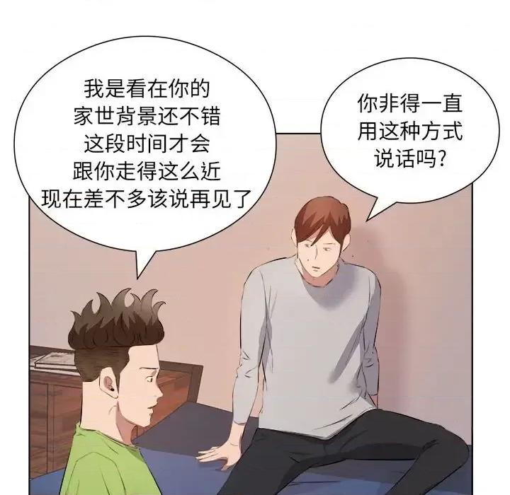 套房裡的那些事 屋檐下的恋人-第 37 话 第56页