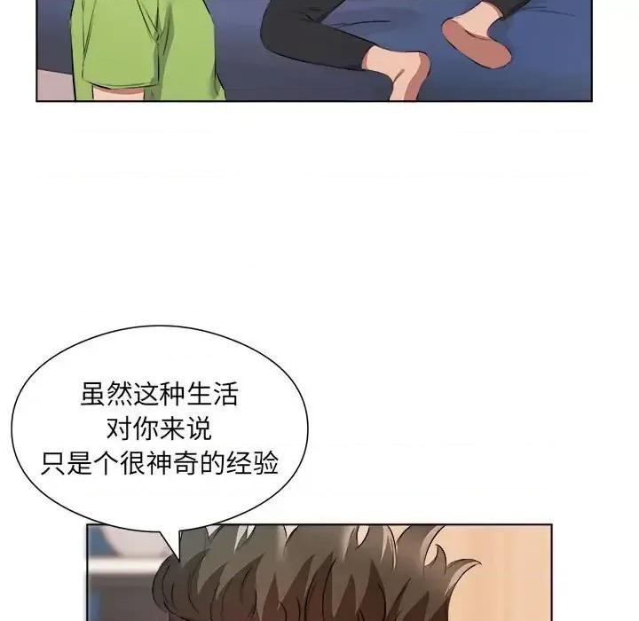 套房裡的那些事 屋檐下的恋人-第 37 话 第57页