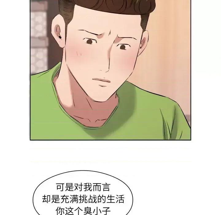 套房裡的那些事 屋檐下的恋人-第 37 话 第58页