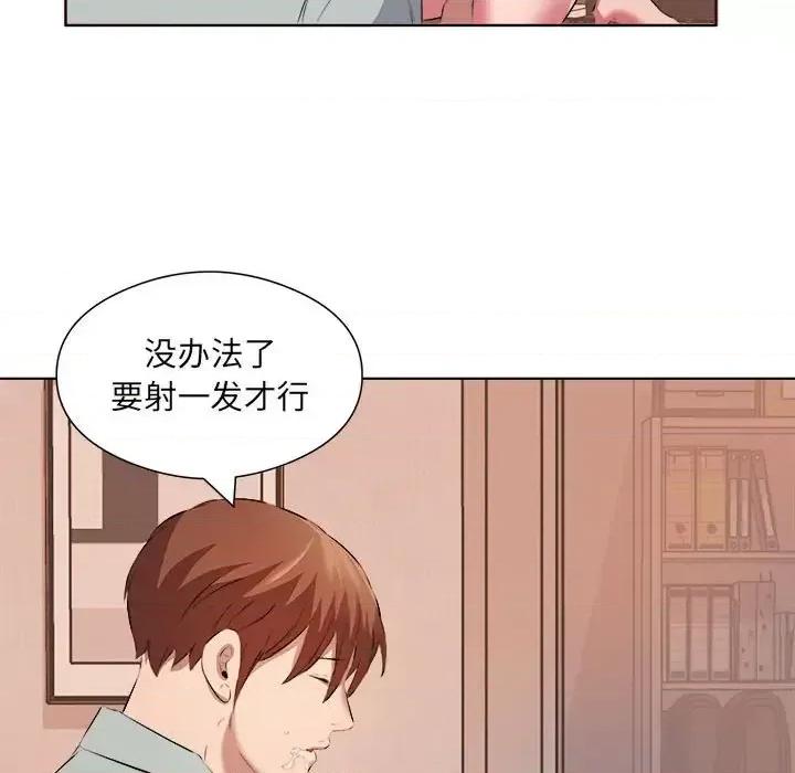 套房裡的那些事 屋檐下的恋人-第 37 话 第77页